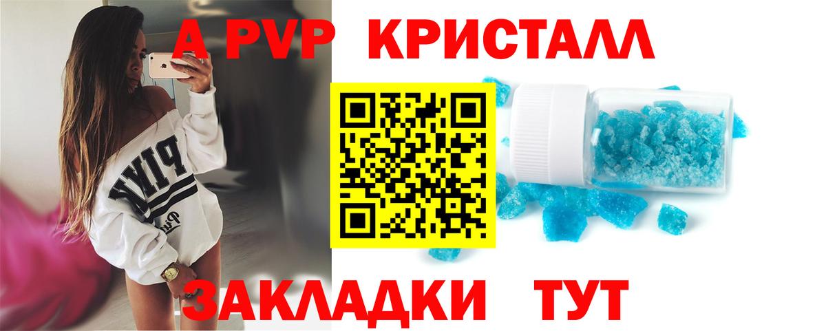 А ПВП кристаллы  наркота  A PVP мука  Энгельс  Вход с VPN 