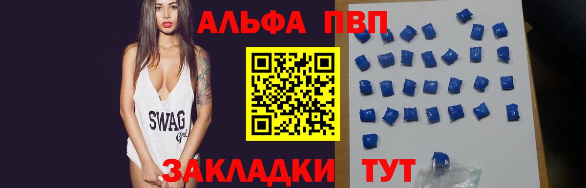 APVP VHQ Энгельс