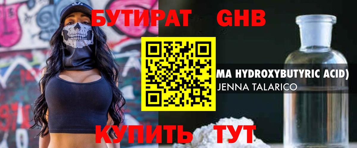 Бутират бутандиол  Вход с VPN  Энгельс 