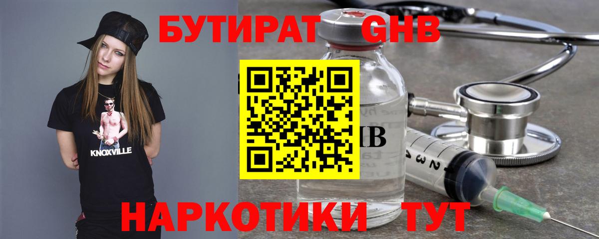 Бутират буратино Энгельс
