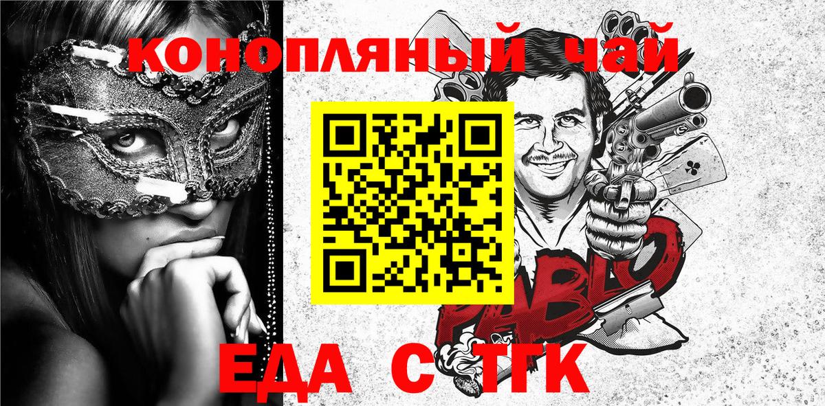 Энгельс  Еда ТГК конопля  Вход с VPN 
