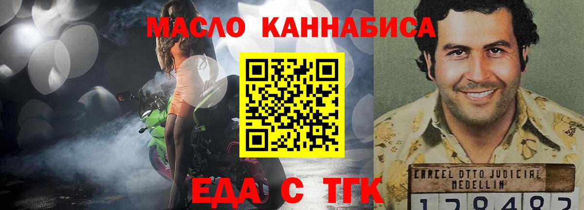 Еда ТГК марихуана Энгельс
