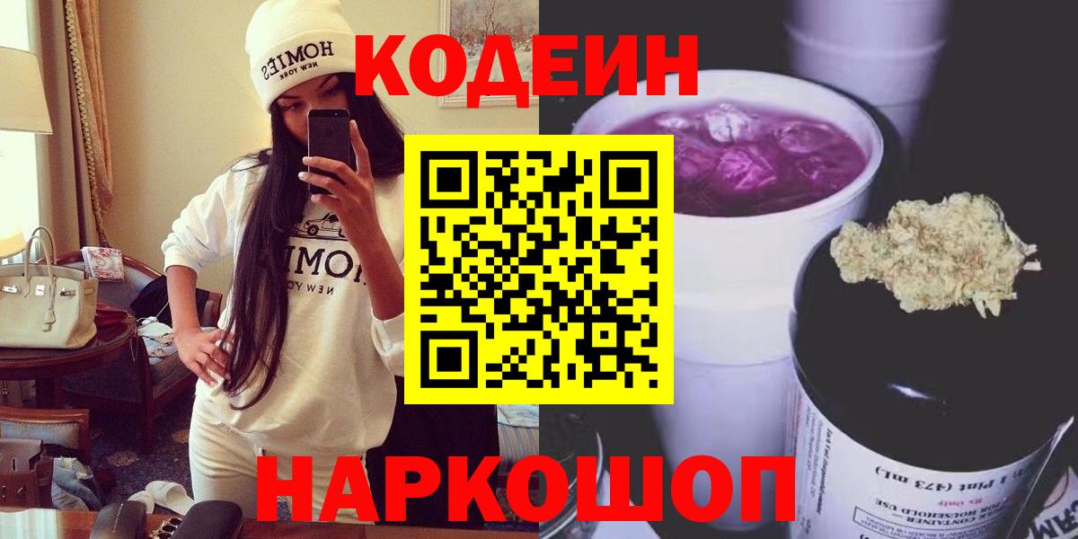 Codein Purple Drank  Codein напиток Lean (лин)  Энгельс  Вход с VPN 