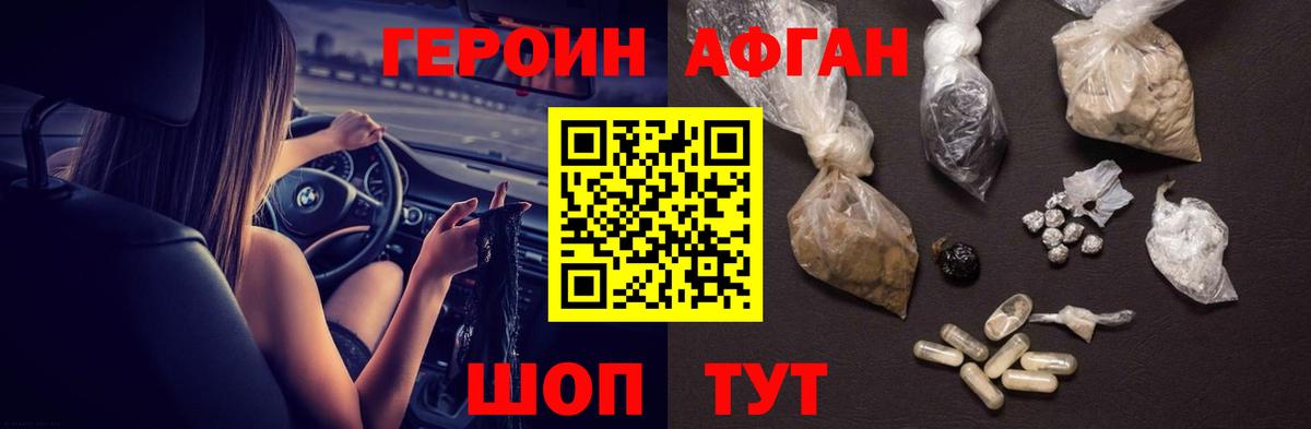 ГЕРОИН герыч Энгельс