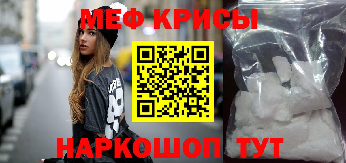 Меф кристаллы Энгельс