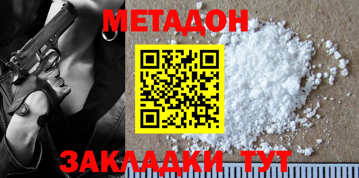Метадон VHQ Энгельс