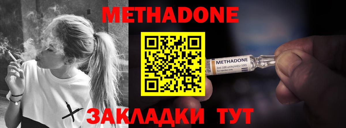 Энгельс  МЕТАДОН кристалл  Вход с VPN 
